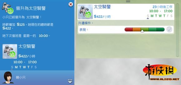 《模拟人生4》全职业全等级薪水一览及对比分析 太空人