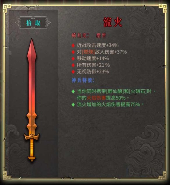 暖雪图文攻略 BOSS打法+圣物介绍+武器图鉴 游戏介绍