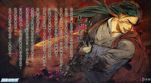 《侠客风云传》全剧情全结局全任务流程攻略(人物创建+全支线人物流程+全宝箱收集+全女主攻略+全心法收集+DLC天王归来+碧血丹心DLC全攻略) 游戏介绍