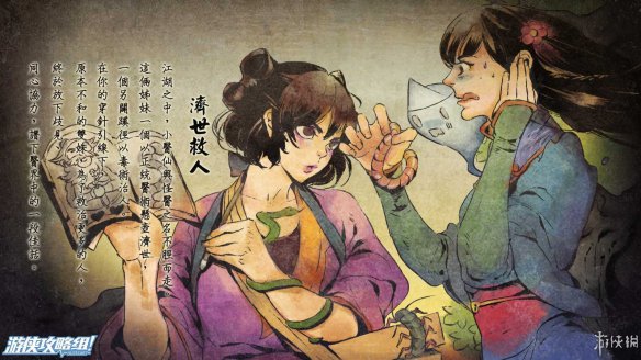 《侠客风云传》全剧情全结局全任务流程攻略(人物创建+全支线人物流程+全宝箱收集+全女主攻略+全心法收集+DLC天王归来+碧血丹心DLC全攻略) 游戏介绍