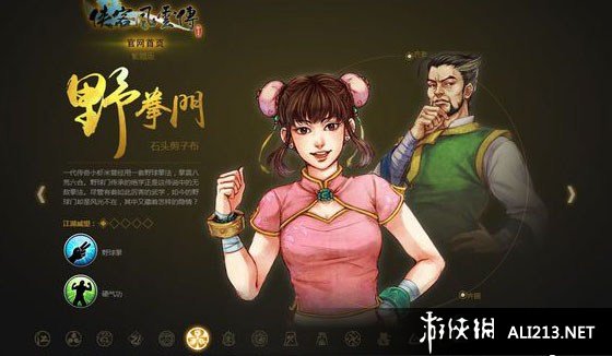 《侠客风云传》拳法大全 侠客风云传 拳