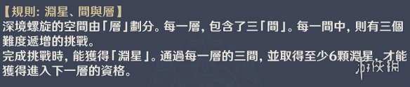 原神深渊怎么打 原神深渊攻略规则介绍