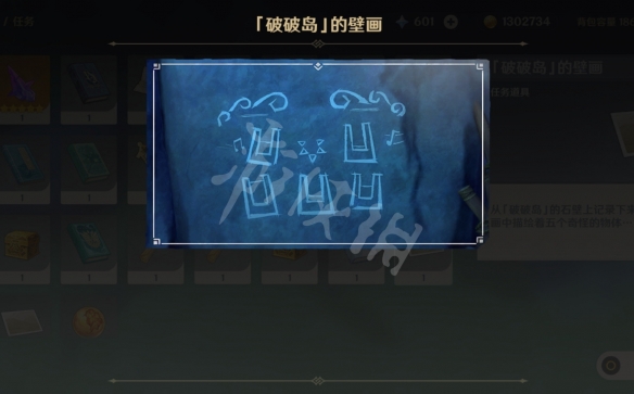 原神破破岛壁画解密怎么玩 原神破破岛壁画解密玩法一览