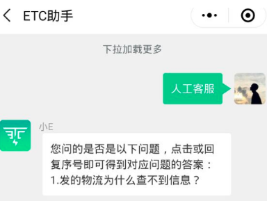 etc助手微信办理靠谱吗?etc助手客服电话