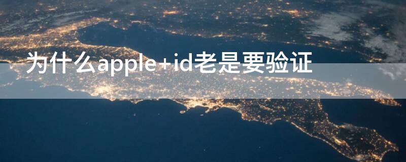 为什么apple（为什么applewatch）