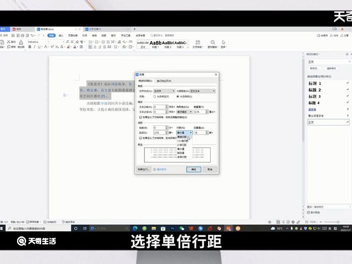 单倍行距在哪里设置 单倍行距在什么地方设置