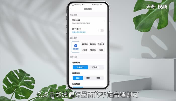 腾讯地图怎么设置不走高速 腾讯地图如何设置不走高速