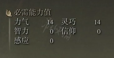 艾尔登法环大镰刀属性怎么样 艾尔登法环大镰刀属性强度介绍