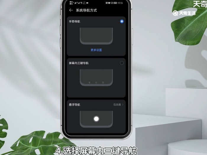 华为nova5pro怎么设置返回键