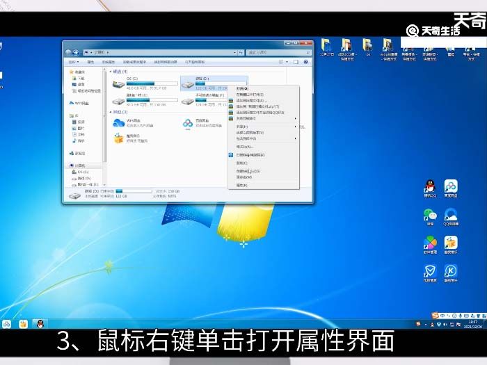 win7磁盘碎片整理