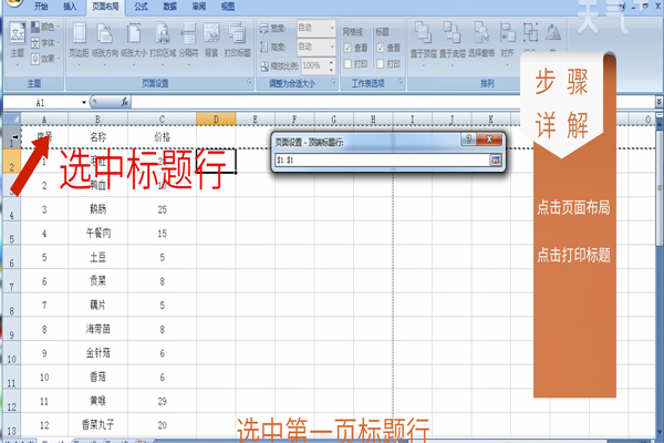 Excel怎样打印每页都有表头