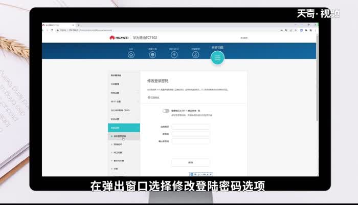 华为路由器怎么重新设置密码