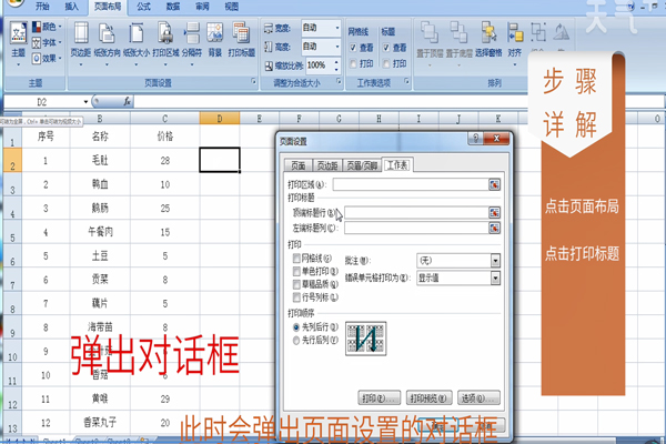 Excel怎样打印每页都有表头