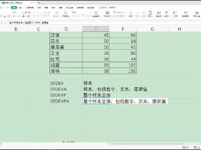 excel标准差公式函数