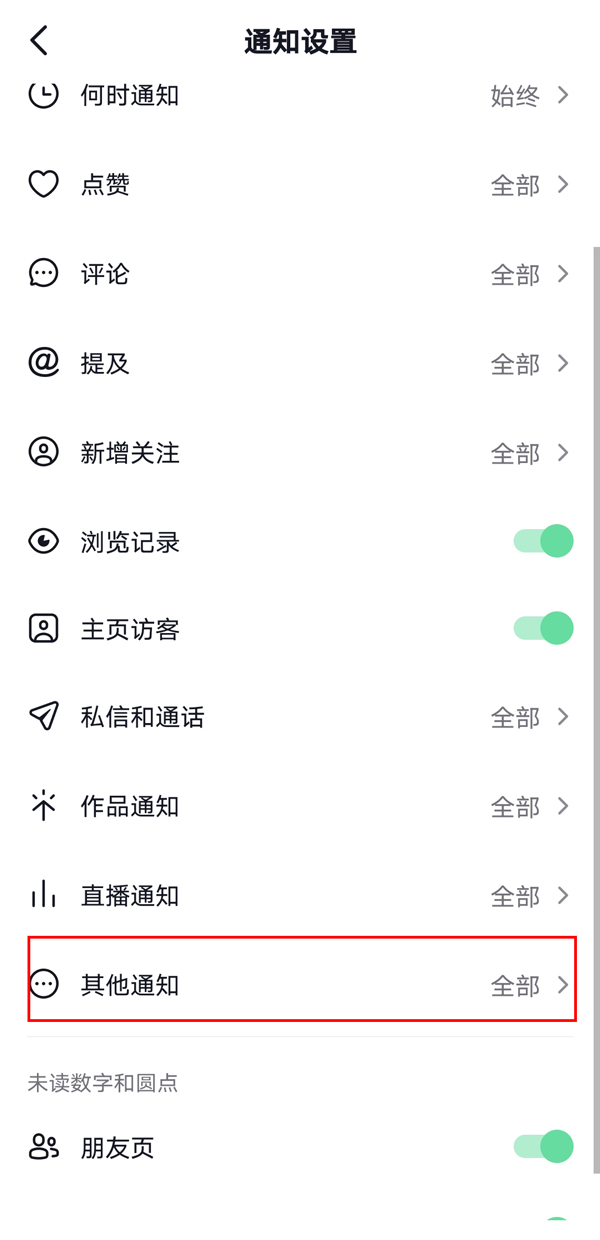 抖音好友上线为什么有提示