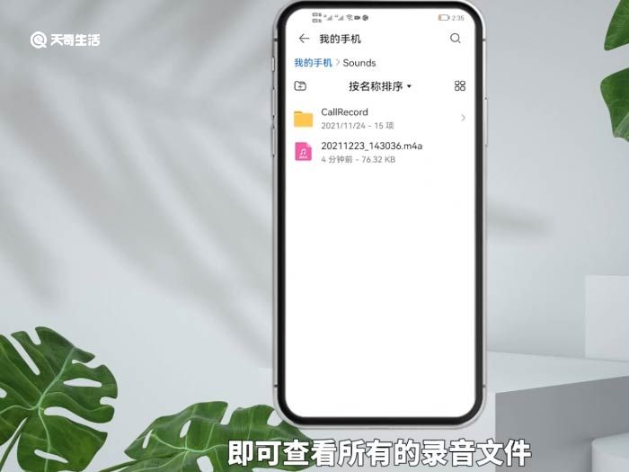 华为手机录音机文件在哪里