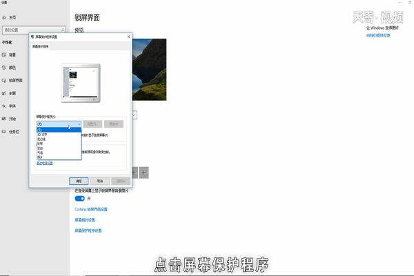 win10屏幕保护程序怎么设置