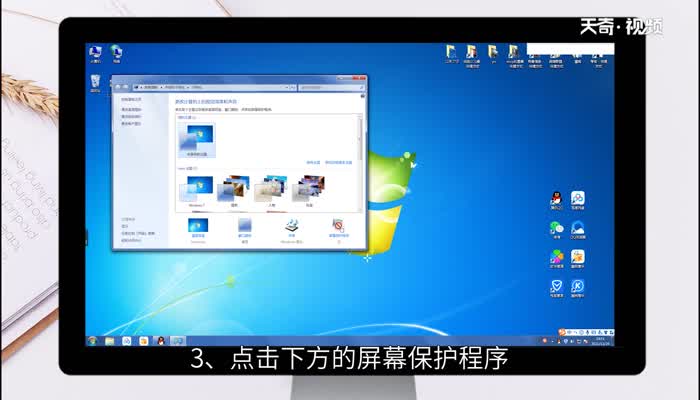 win7屏幕保护设置