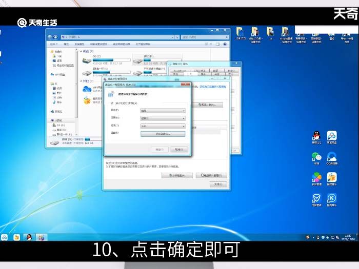 win7磁盘碎片整理