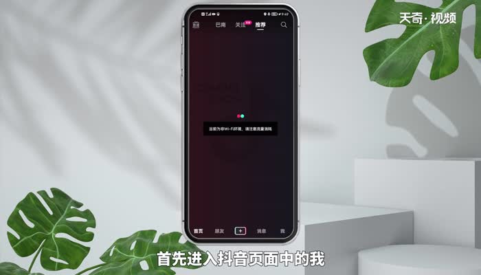 抖音里怎么查看访客记录