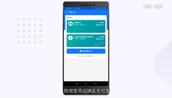 淘宝怎么绑定银行卡
