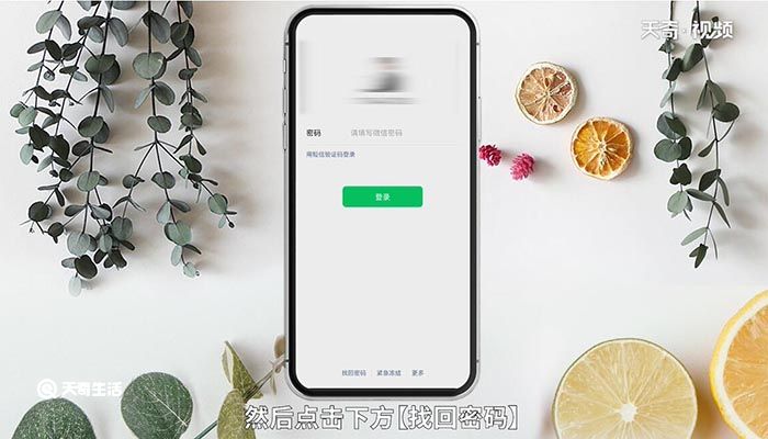 微信只记得微信号怎么找回密码