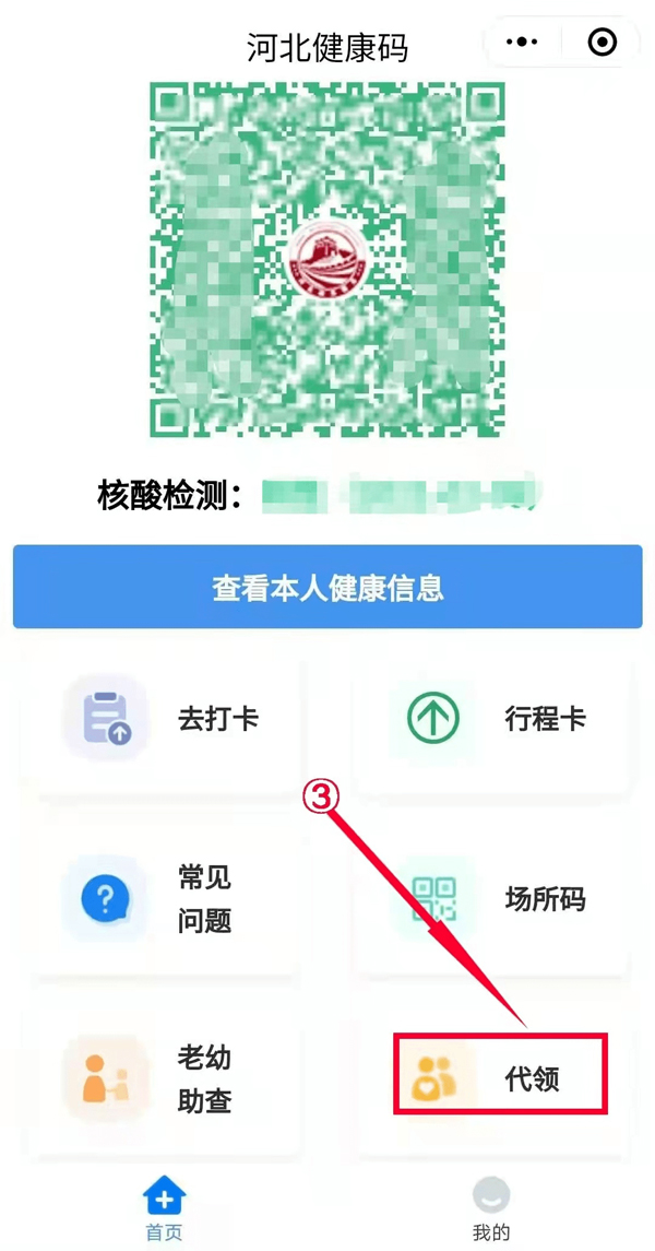 河北健康码怎么代领
