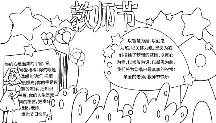 教师节的手抄报