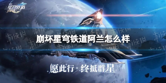 崩坏星穹铁道罗刹怎么样（崩坏星穹铁道氪金吗）