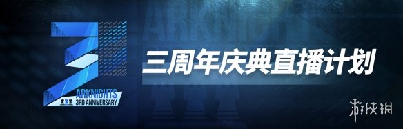 明日方舟周年庆什么时候2022