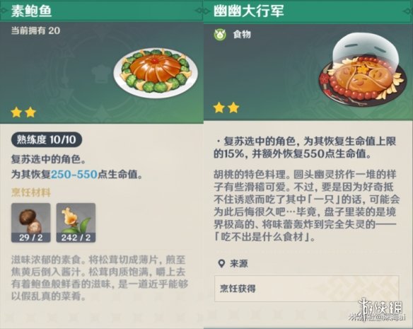 原神料理怎么分配