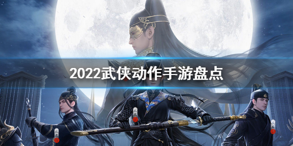 2022精品游戏推荐（2022年最好玩的游戏）