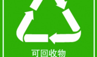 可回收物标识 可回收物标识简笔画