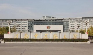 河南中医药大学地址在哪里 河南中医药大学药学院地址