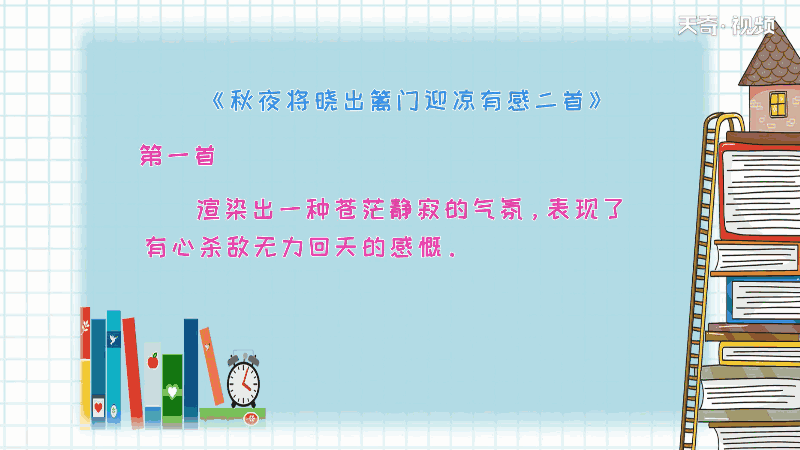 秋夜将晓出篱门迎凉有感表达了诗人怎样的感情