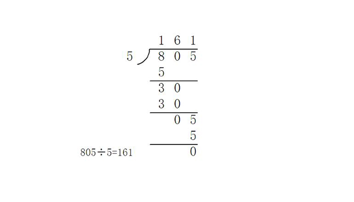 805÷5的竖式计算