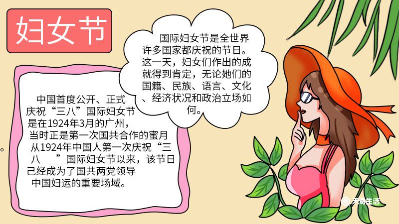 妇女节手抄报文字内容