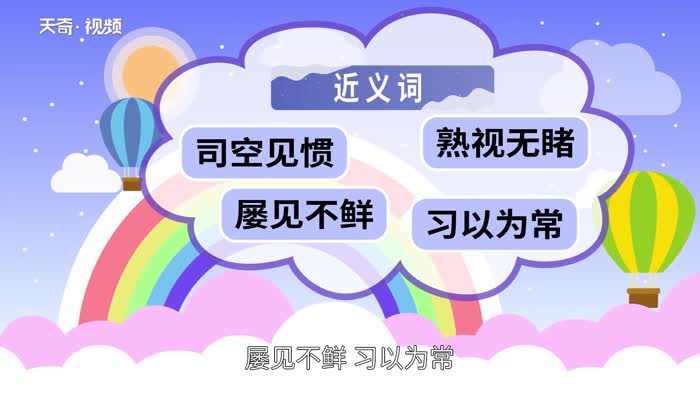 家常便饭的意思