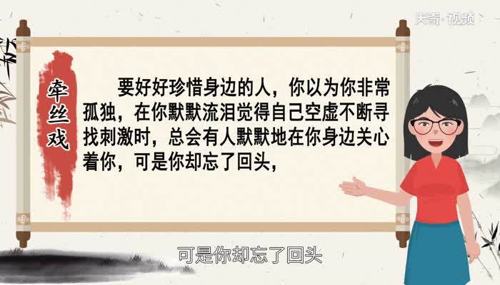 牵丝戏蕴含什么道理