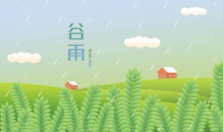 谷雨可以穿短袖吗（谷雨穿啥衣服）