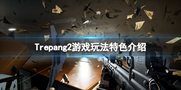 Trepang2好玩吗（trepang2剧情）