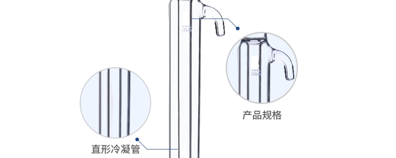 冷凝管的分类及主要用途 冷凝管的分类和用途