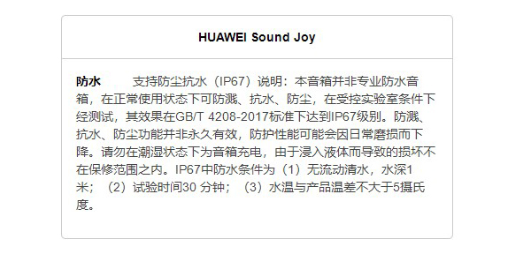 华为soundjoy防水吗