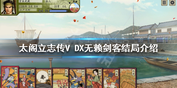 太阁立志传V 太阁立志传v dx新武将