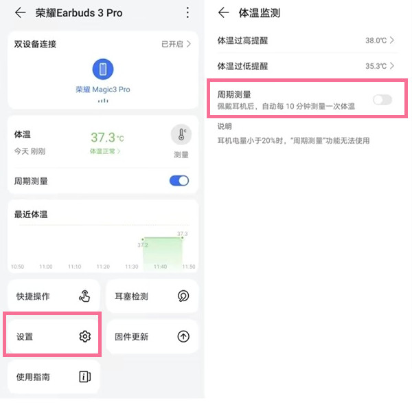 荣耀earbuds3pro怎么测体温