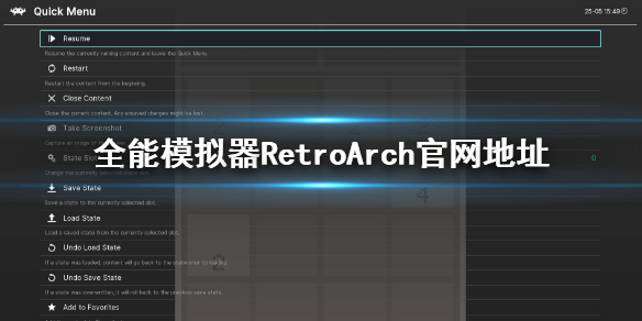 RetroArch官网地址（retroarch手机版）