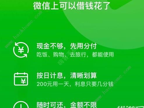 微信分付怎么开通额度 微信分付开通额度邀请别人方法[多图]图片1