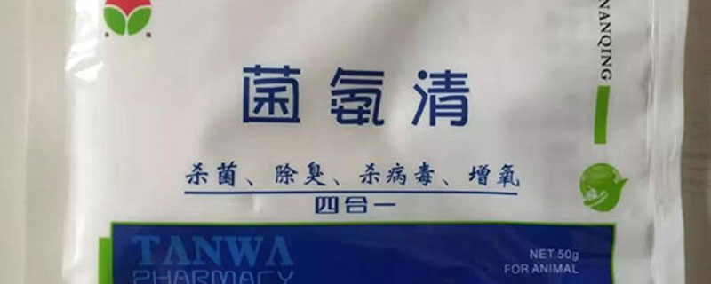 菌氨清消毒剂的使用方法（氨水的灭菌方法及消毒）