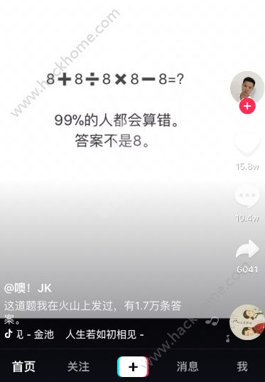 抖音8+8÷8×8-8正确答案是多少？抖音8+8÷8×8-8答案不是8？图片1_游戏潮