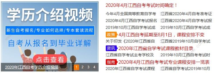 2020年4月江西自考考试时间是什么时候 2020年4月江西自考报考费用缴费入口[多图]图片2